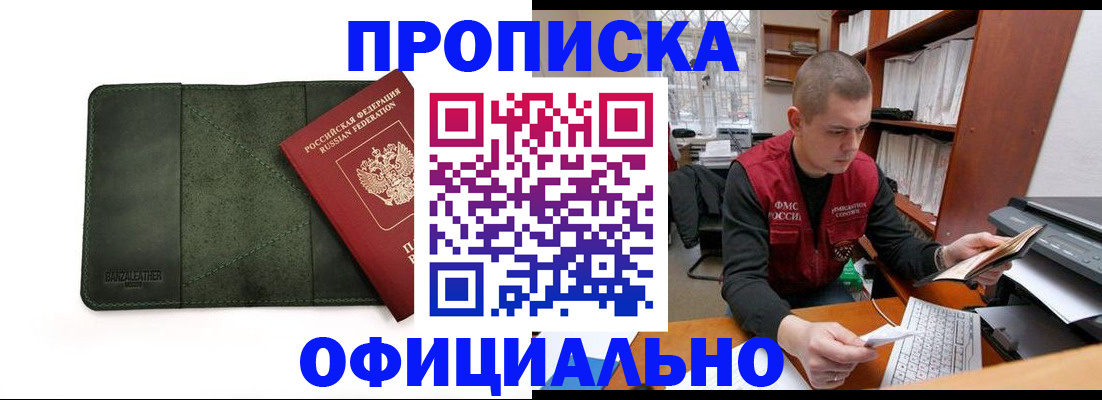 прописка для военкомата в Агиделе