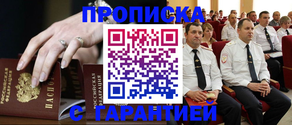 временная регистрация купить в Агиделе
