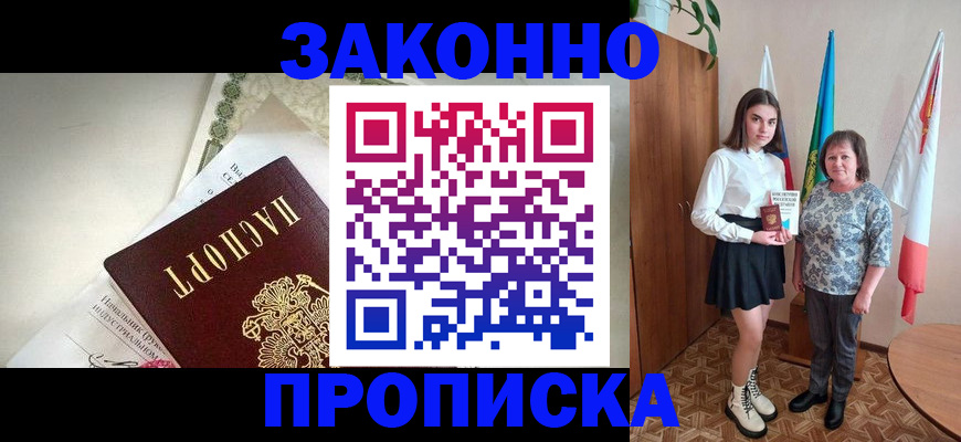 прописка для школы в Агиделе